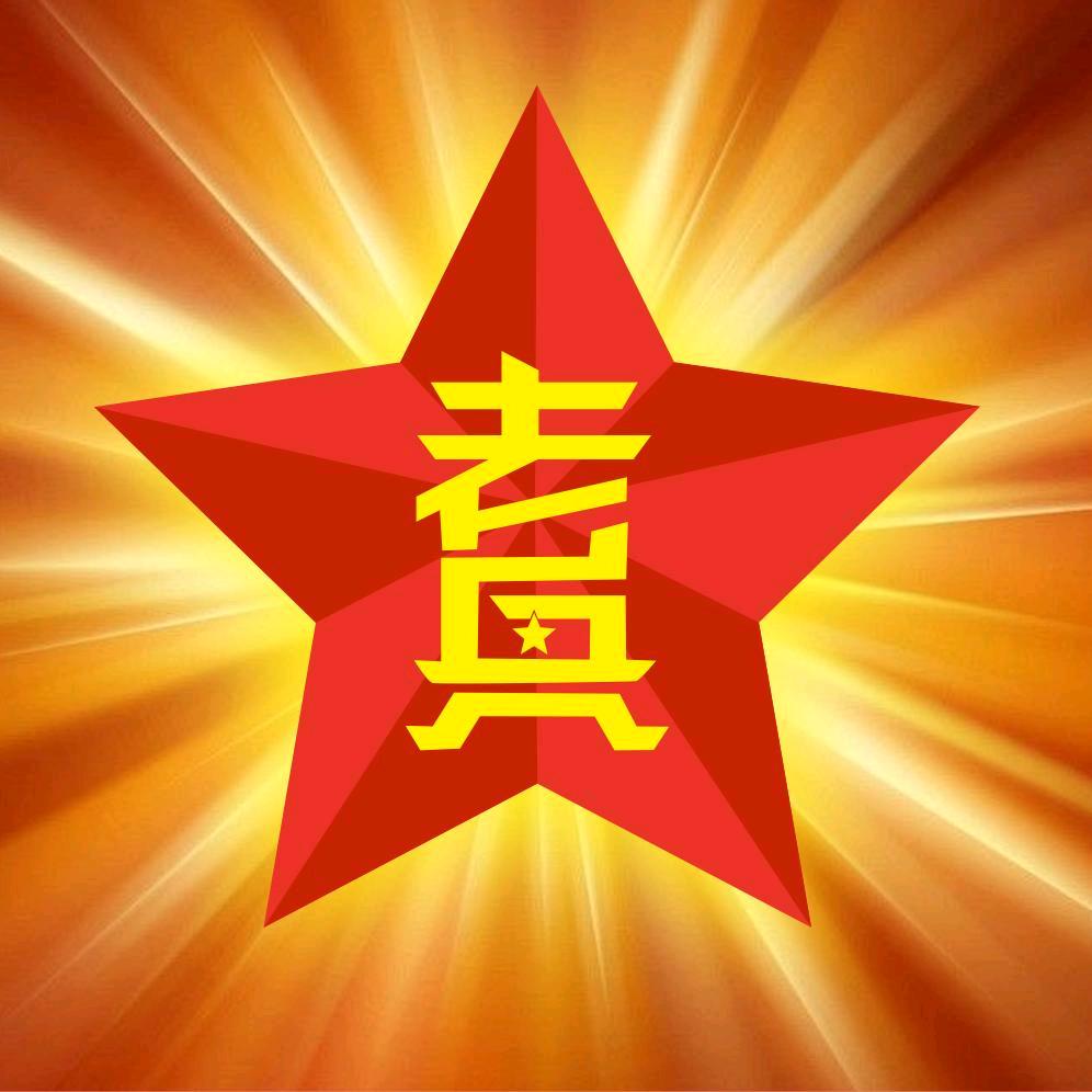 黄班长