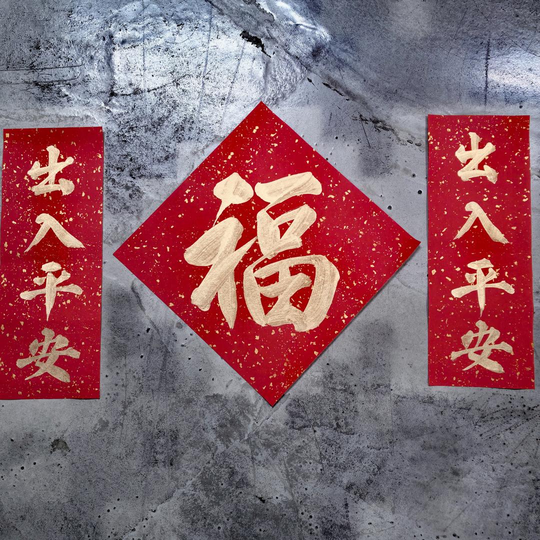 庄辉越书法定制