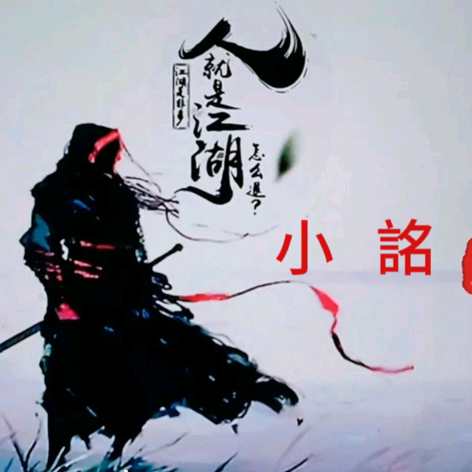 小詺