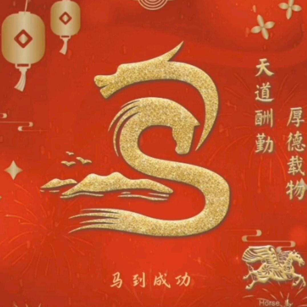 凤山幸运小马