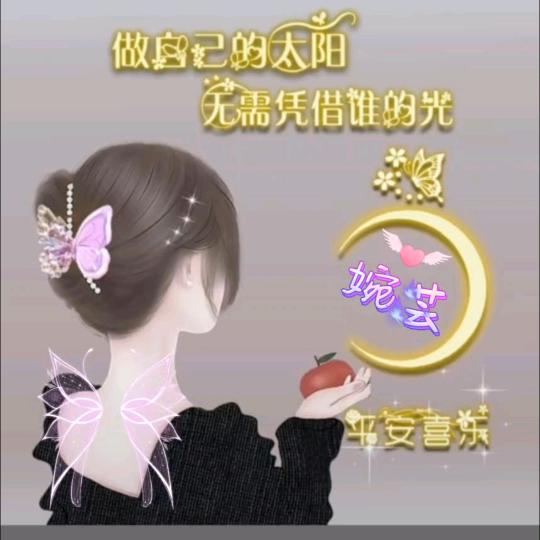 ༺༃༽婉༒芸༼༃༻
