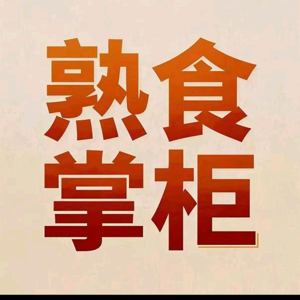 熟食掌柜 6 号店