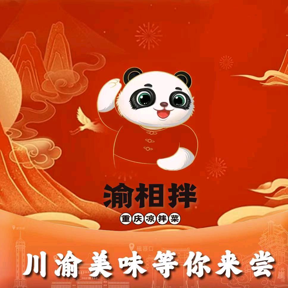 渝相拌·重庆凉拌菜