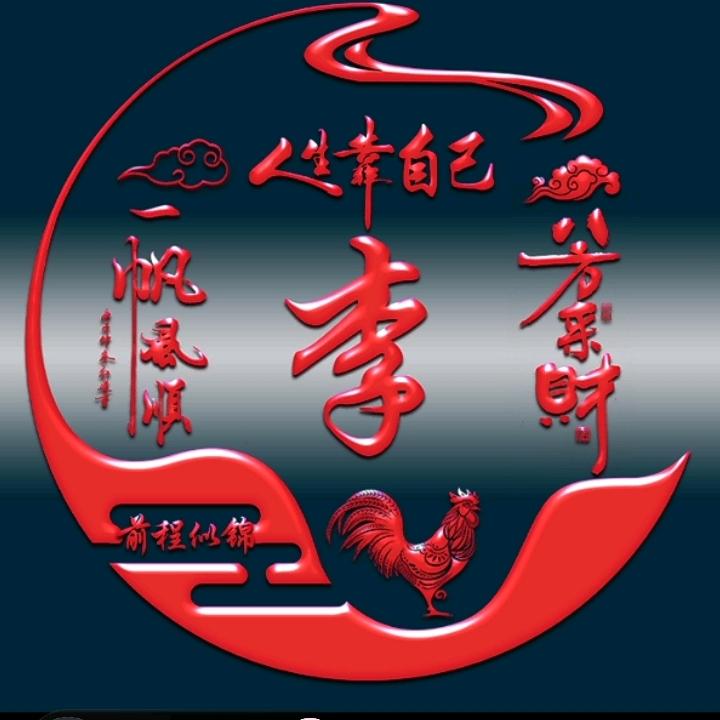 李尚往来