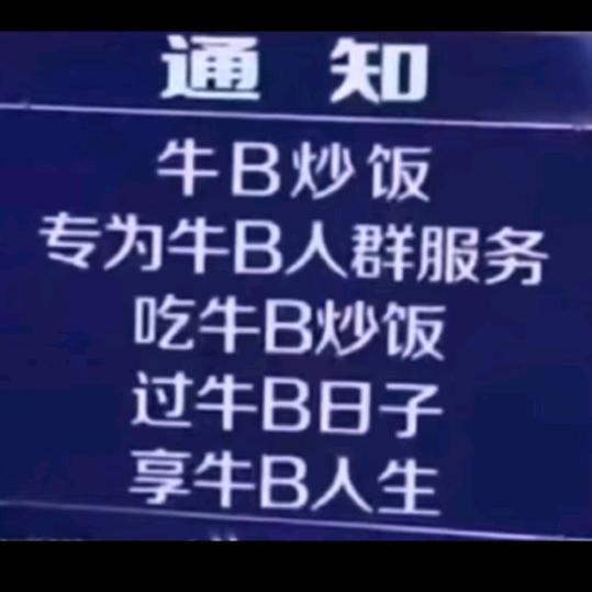 希望城牛B炒饭