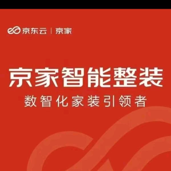 郏县京家智能整装(原京东家装)