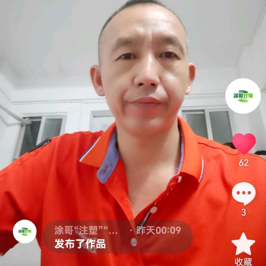 注塑涂哥