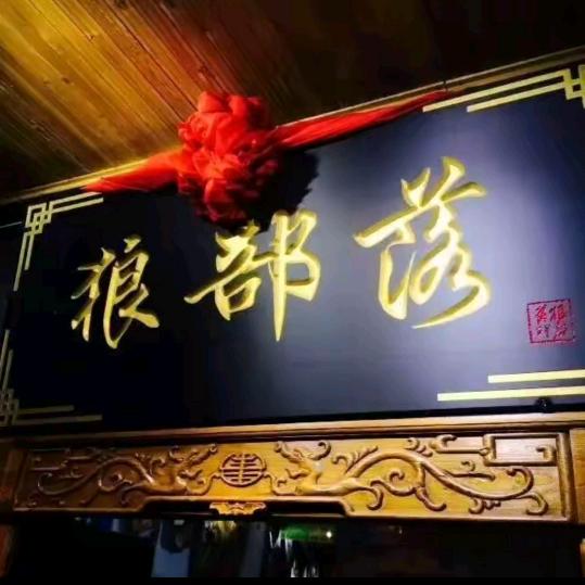 草原狼部落美食