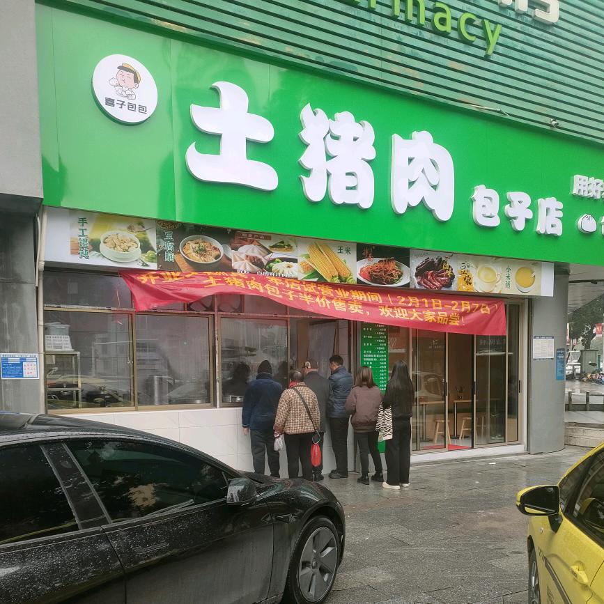 老面小笼包（土猪肉包子店）西站店