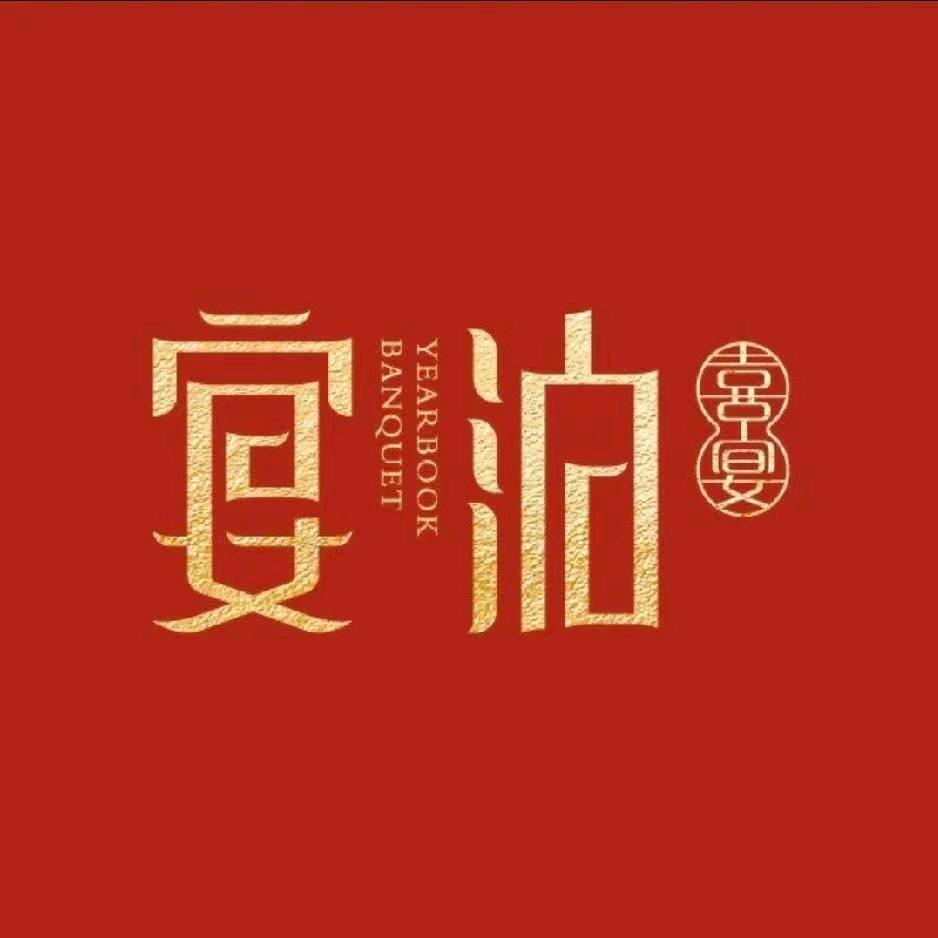 宴泊（新化店）