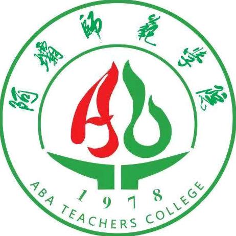 阿坝师范学院