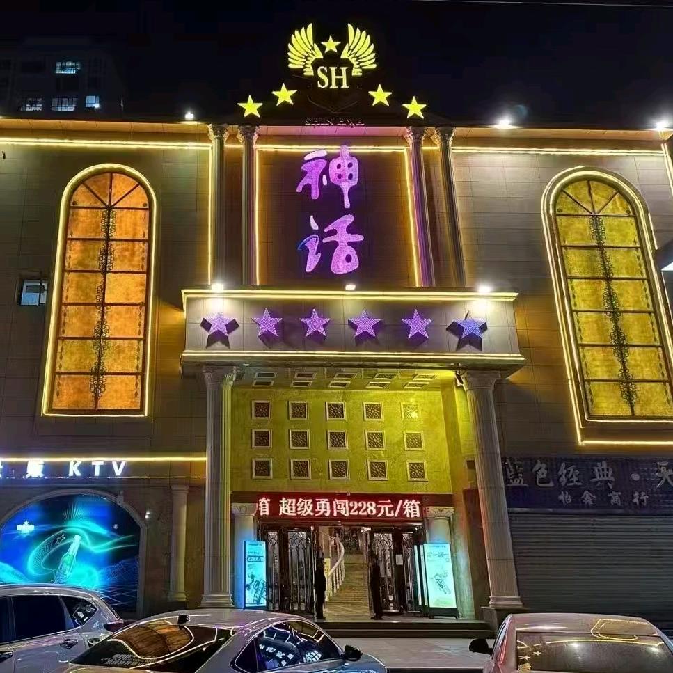 格尔木神话KTV（预订版）