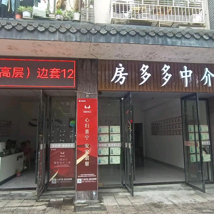 景宁房多多中介665942