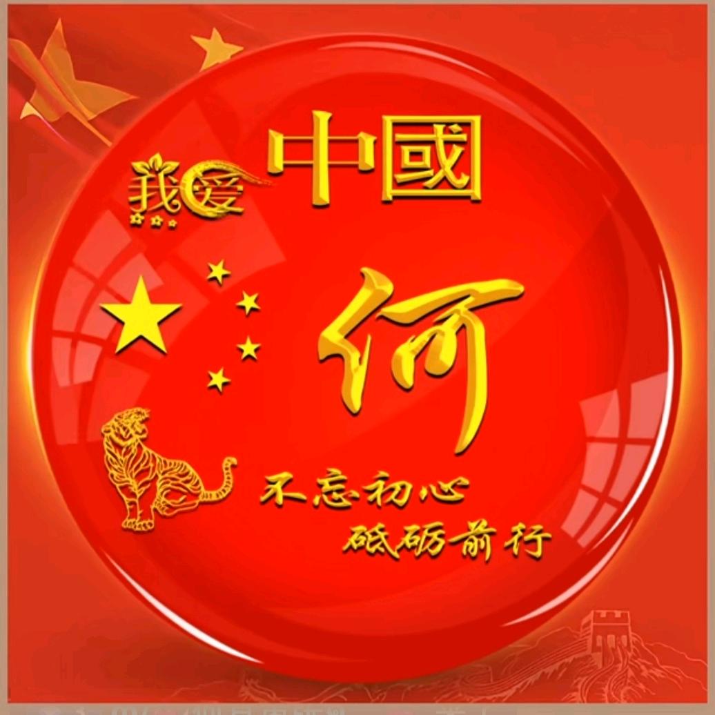 ღ᭄💞何其嚣张໑ຼ₀₂₃💕