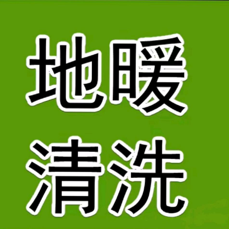 家电深度清洗