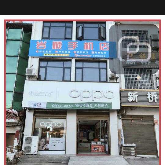 深耐手机快修（丹水店）