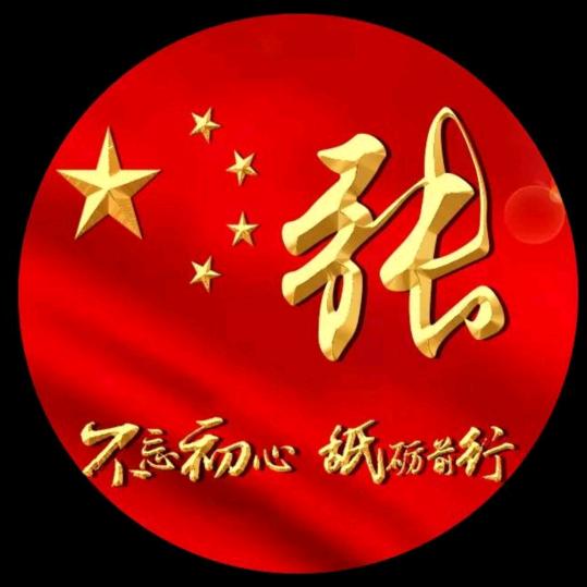 zhang張