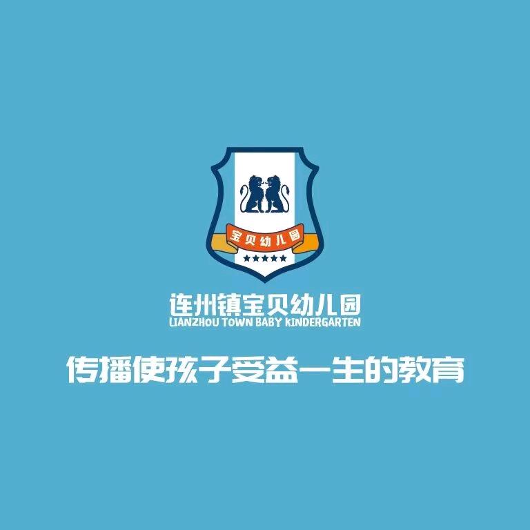 连州镇宝贝幼儿园