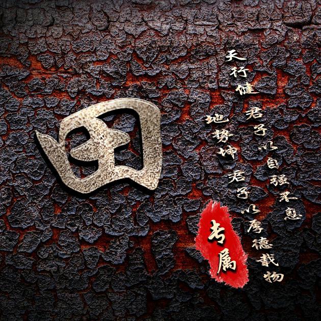 老田养牛.爱打台球