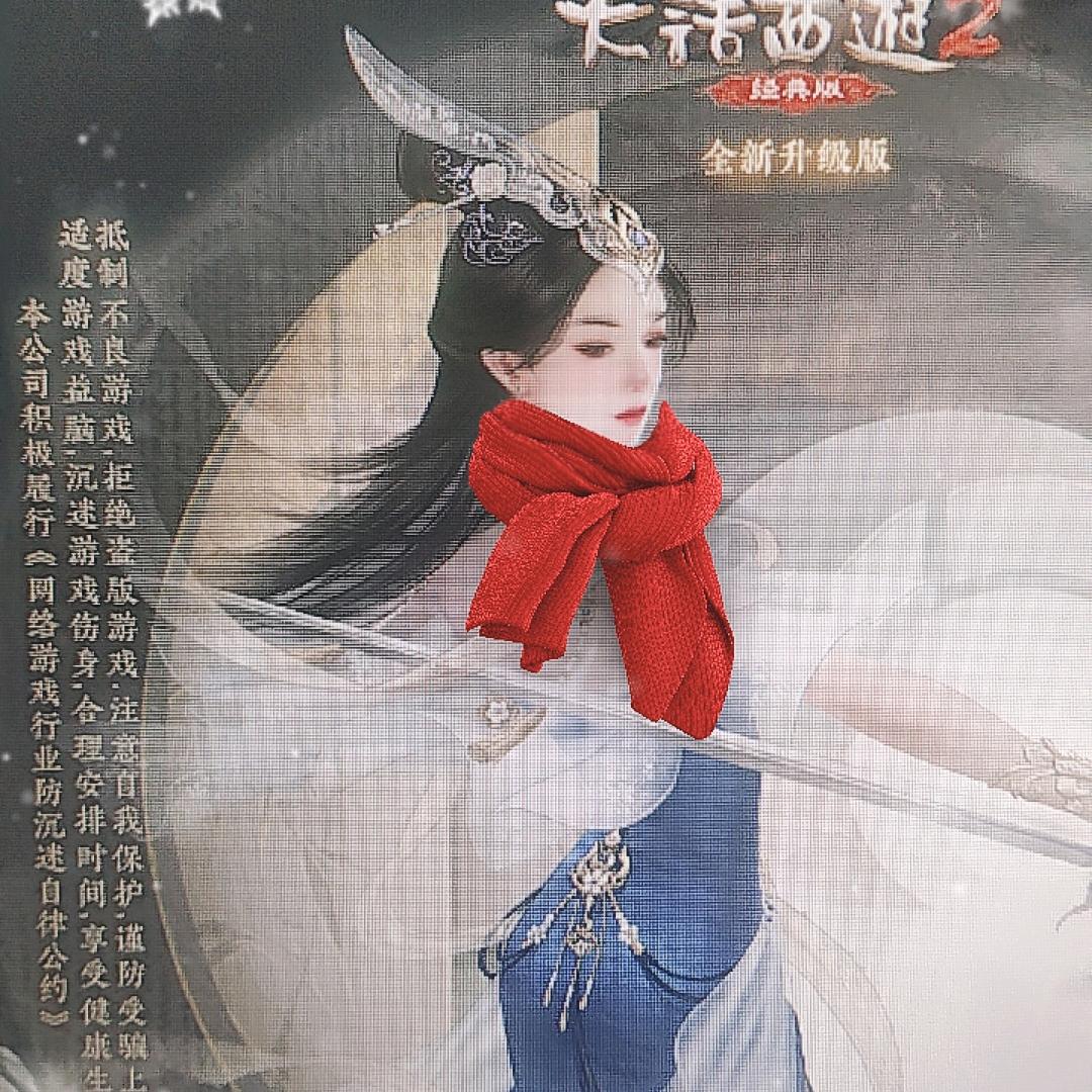 大话2と谋财💰渡凡尘う