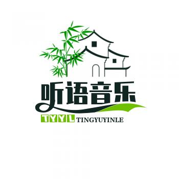 听语音乐馆