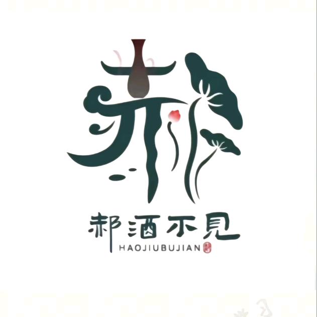 ☞郝酒不见☜