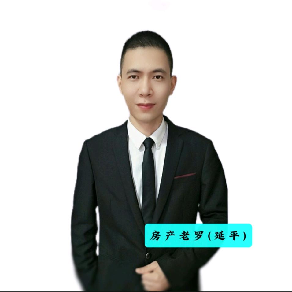 房产老罗(延平)
