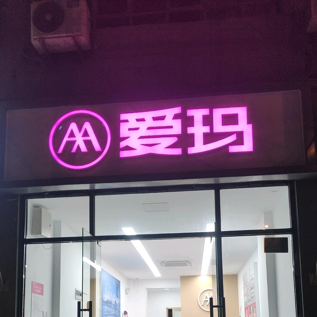 丰台南路爱玛