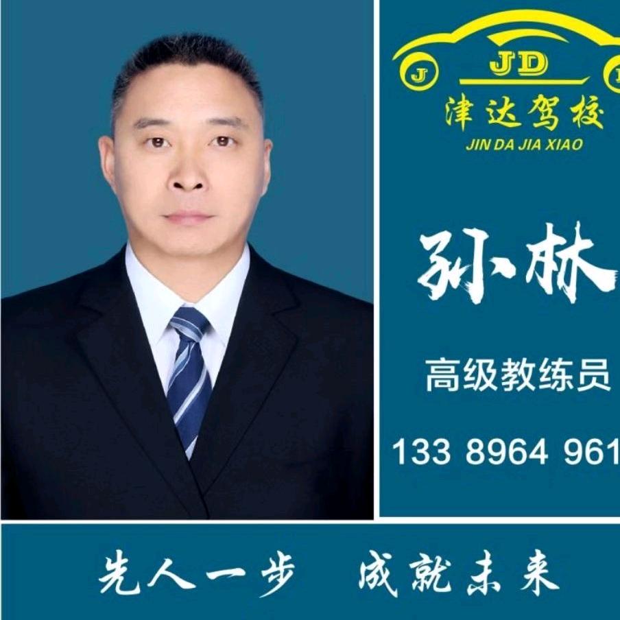 津达驾校-孙教练