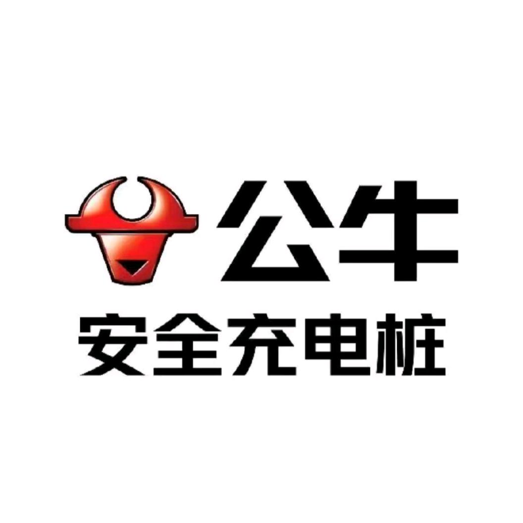 公牛充电桩陕西旗舰店