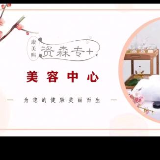 槐荫区珍尚健康管理中心