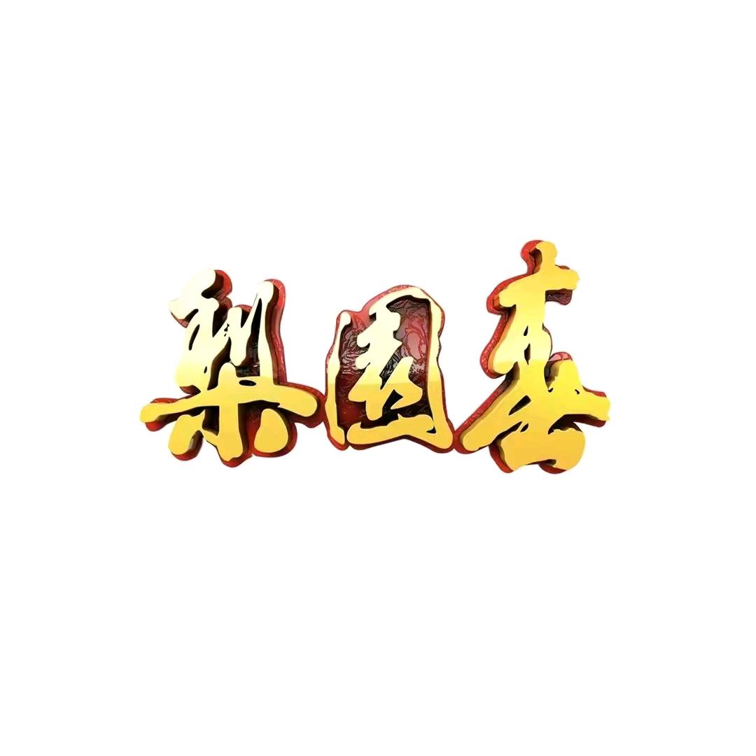 河南内黄戏迷