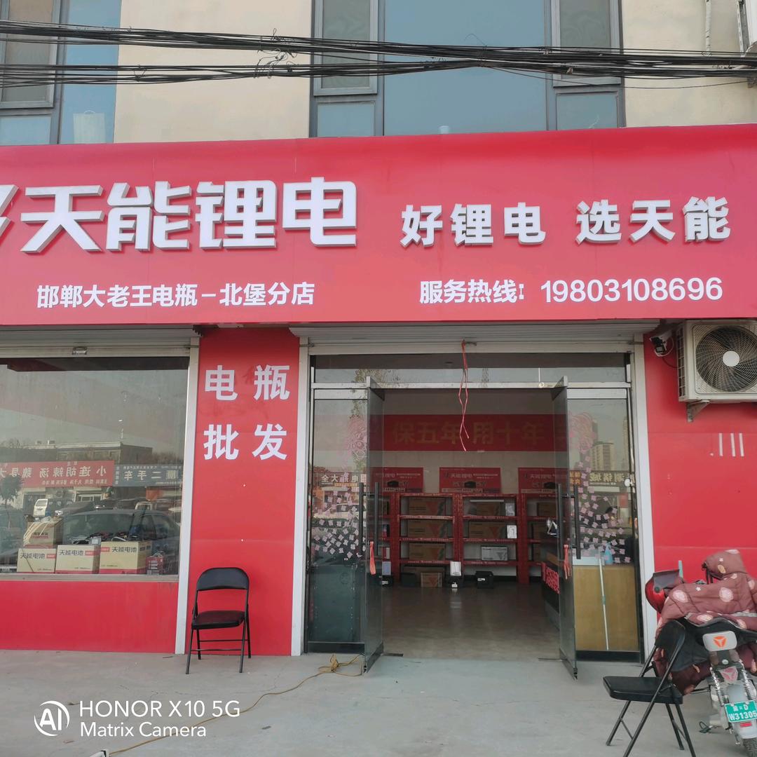 邯郸大老王电瓶