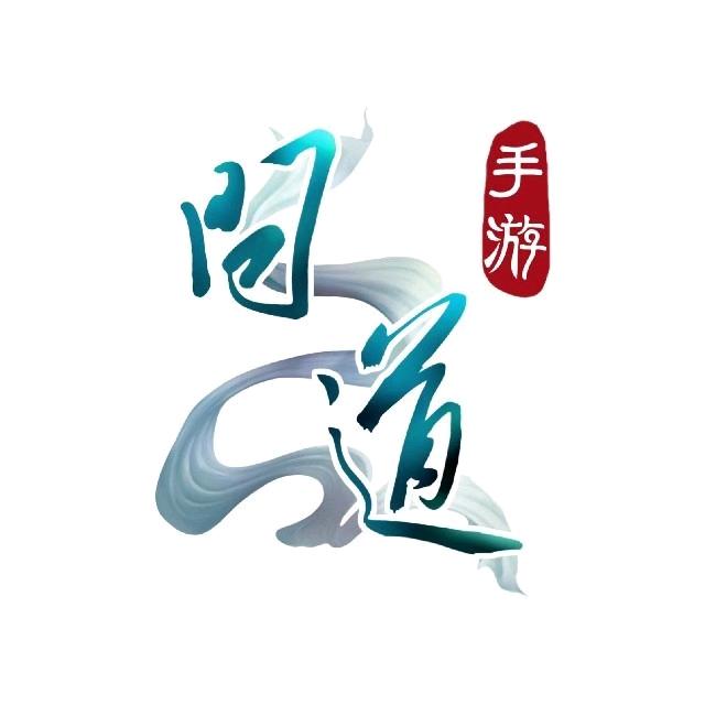 问道—长夜未央