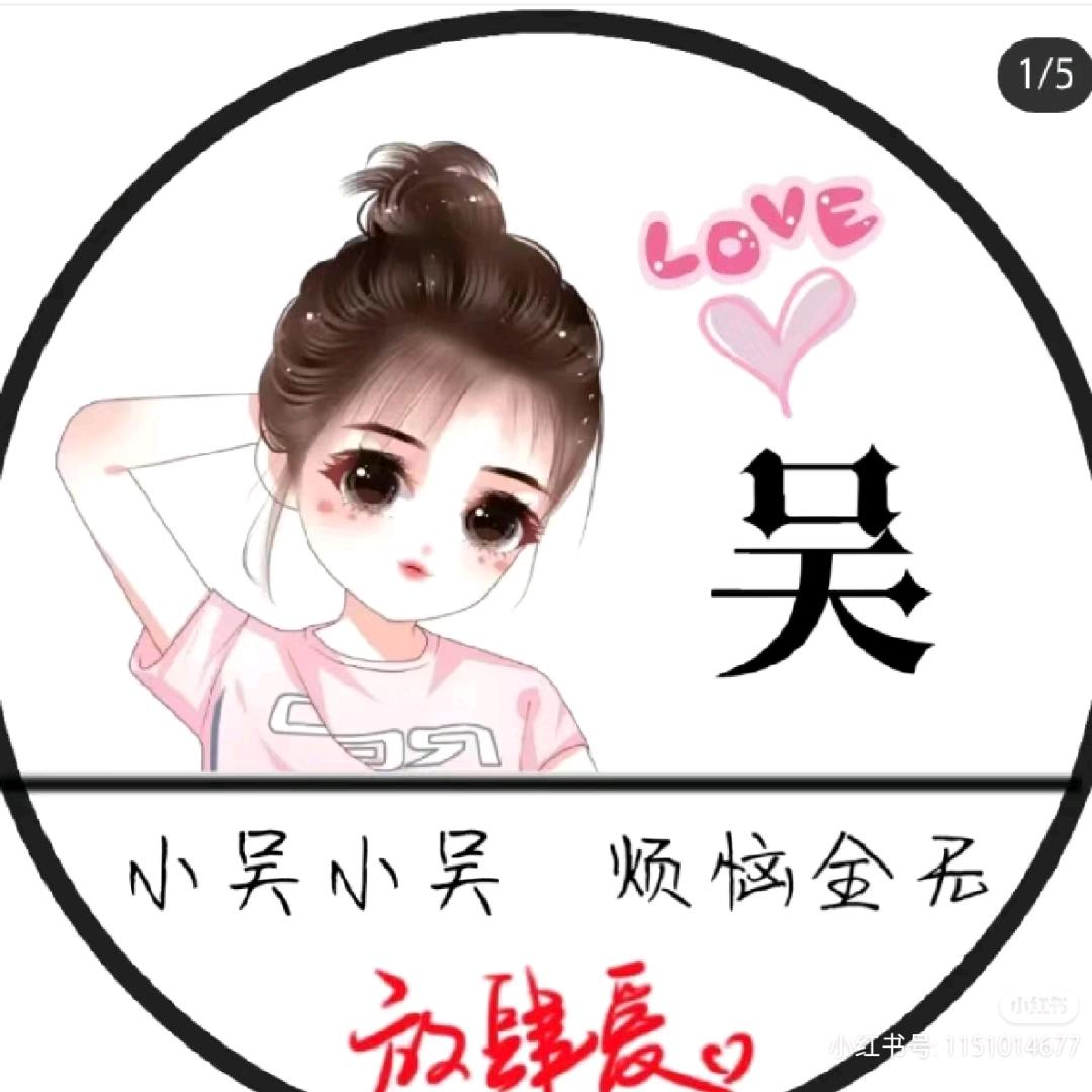 ღ᭄ꫛ小吴ᝰ࿐ᩚ