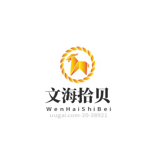 文海拾贝