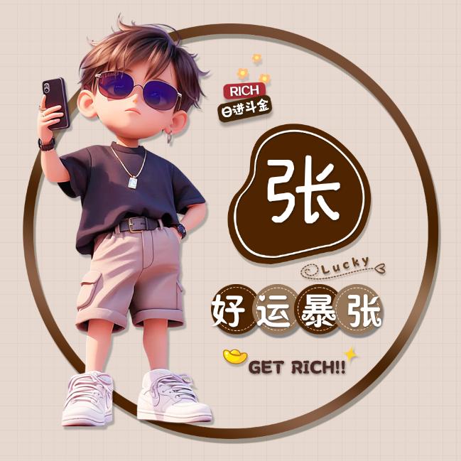 爱拼才会赢