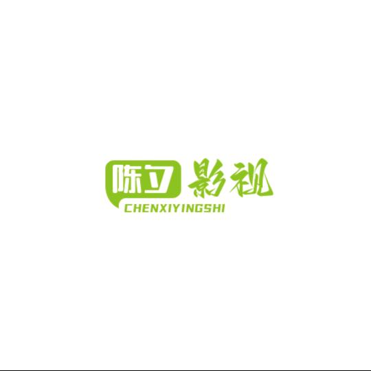 陈夕历史