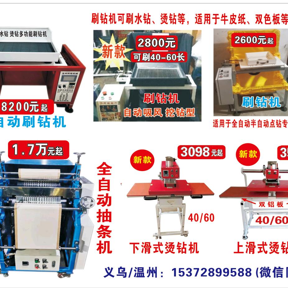温州义乌阿铭/摇钻烫钻雕刻自动化设备公司