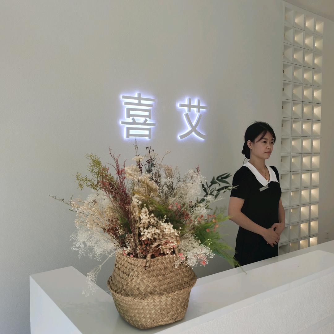 廊坊喜艾美肤艾灸中心