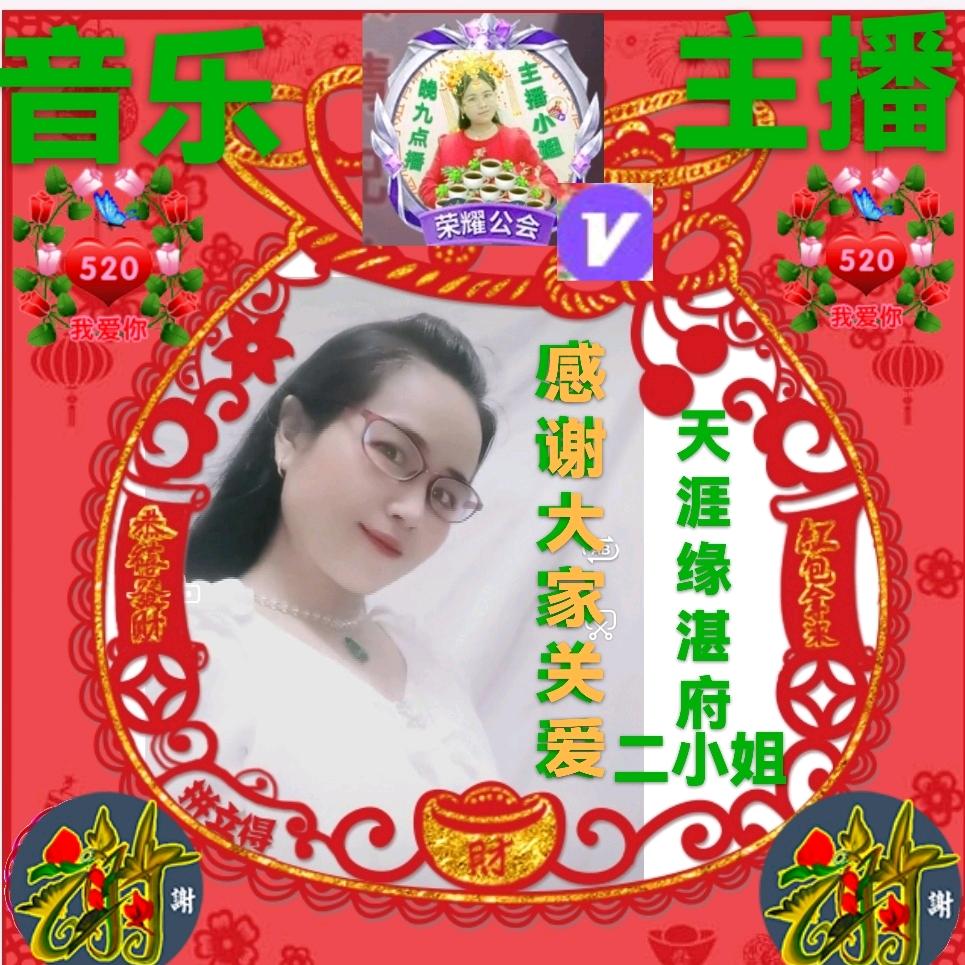 【天涯🌏缘】湛府二小姐❤️早晚10开