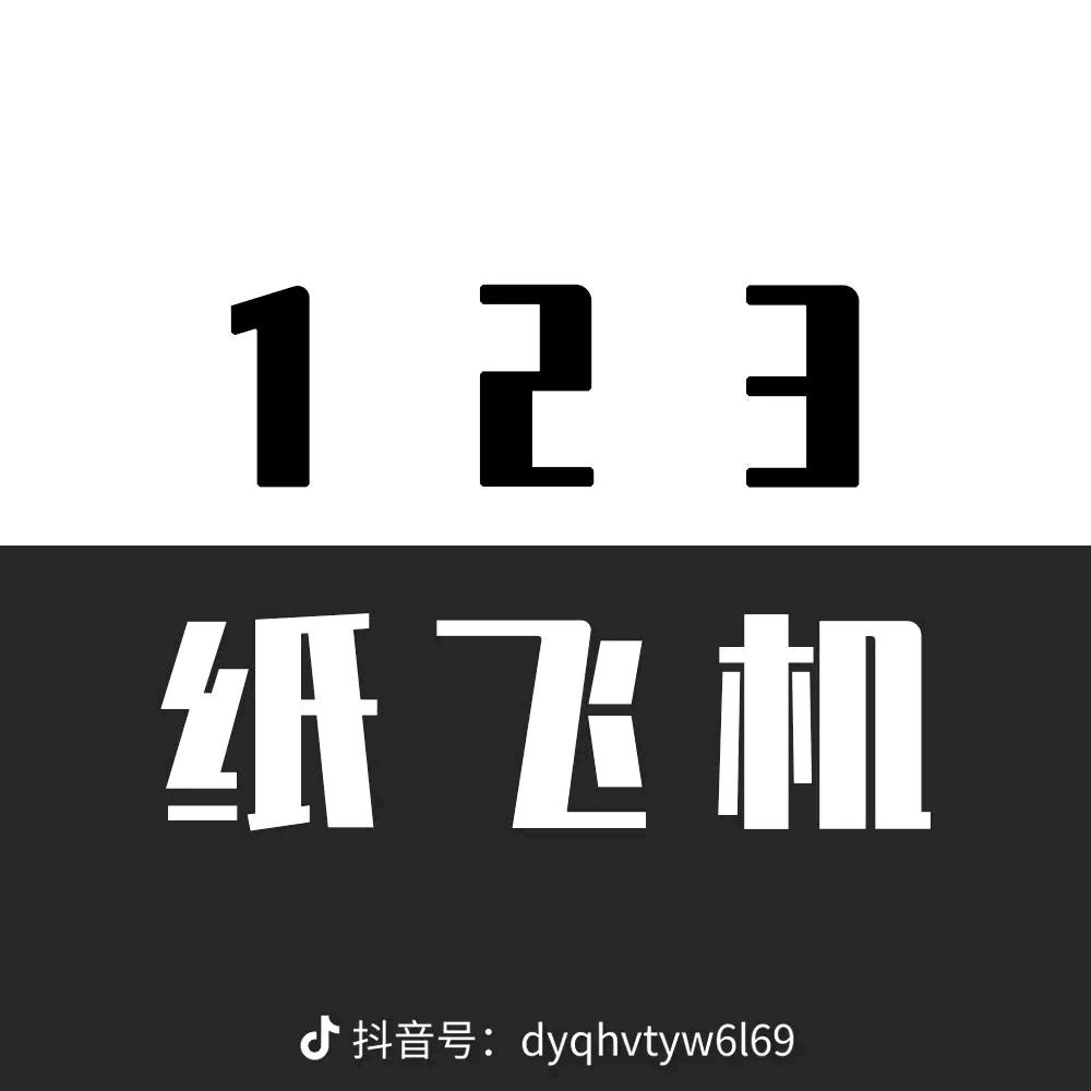 纸飞机2.0（想更就更新）✈️