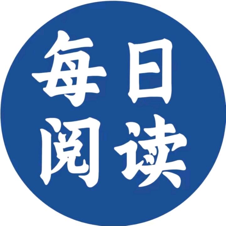 每日阅读