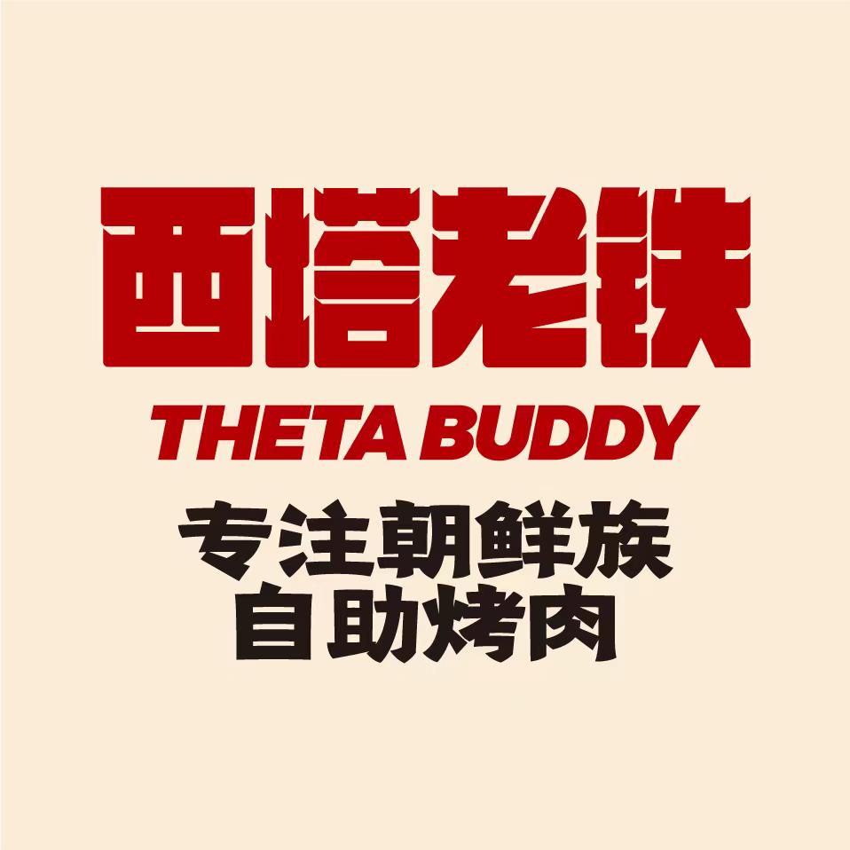 西塔老铁（凯邦店）