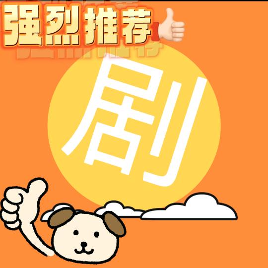 眯仔好剧