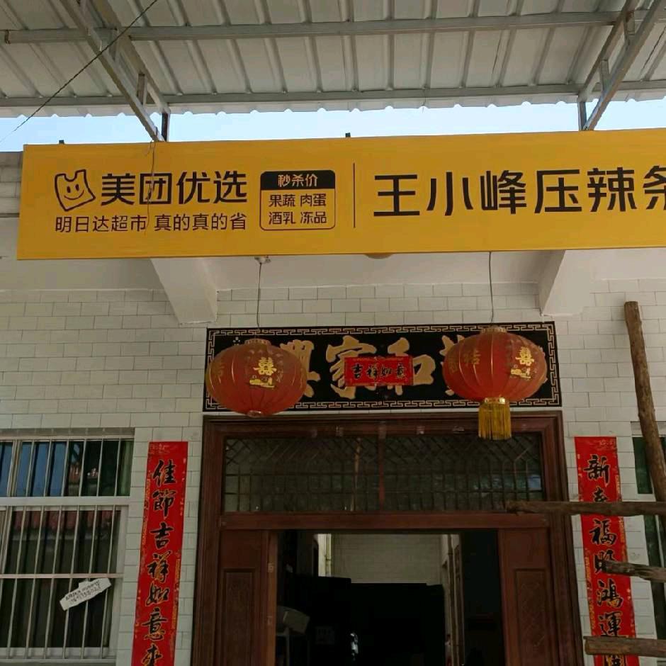 辣条麻食加工（晚熟黄桃）