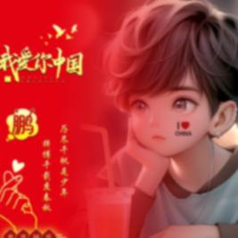 小哥哥