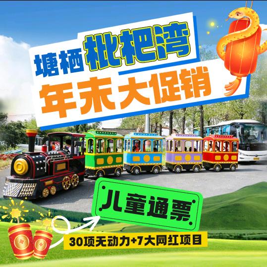 塘栖枇杷湾乐园