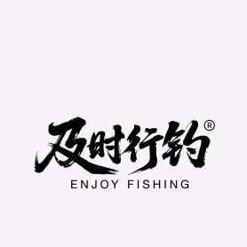 姚行时（及时行钓）