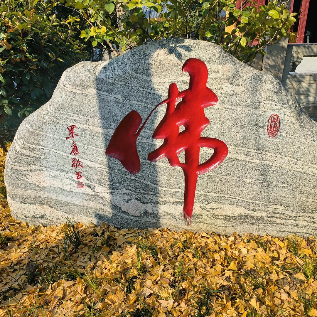 灵悟人生🙏🏻